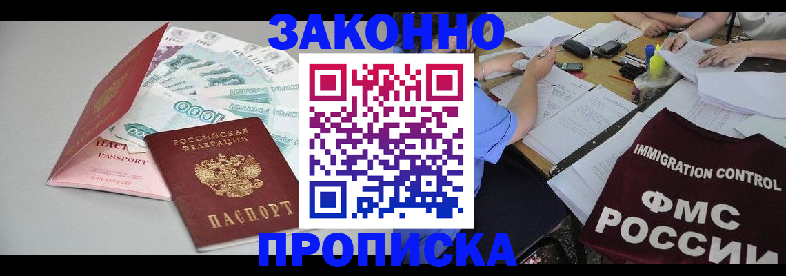 прописка от собственника в Гудермесе