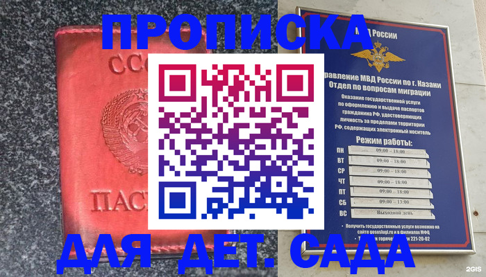 временная прописка в Гудермесе